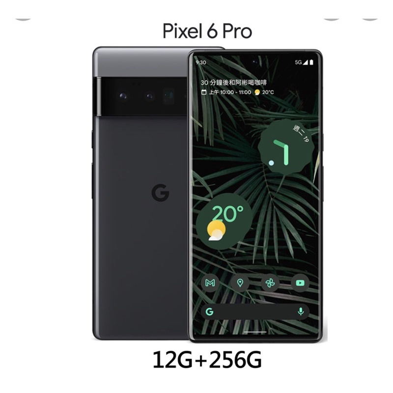 google pixel6 pro風暴黑12/256g,全新未拆