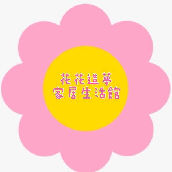 花花造夢家居生活館 主營床包組抱枕毛毯地墊拖鞋桌墊香薰包包項鏈 線上商店 蝦皮購物