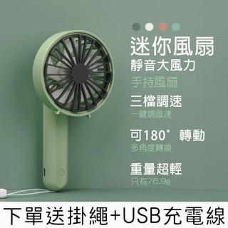 【臺灣出貨】可折疊USB充電風扇 迷你 充電小風扇 電風扇 日系美型風扇 手持風扇 小電扇 三段式小風扇 出行必備 手持