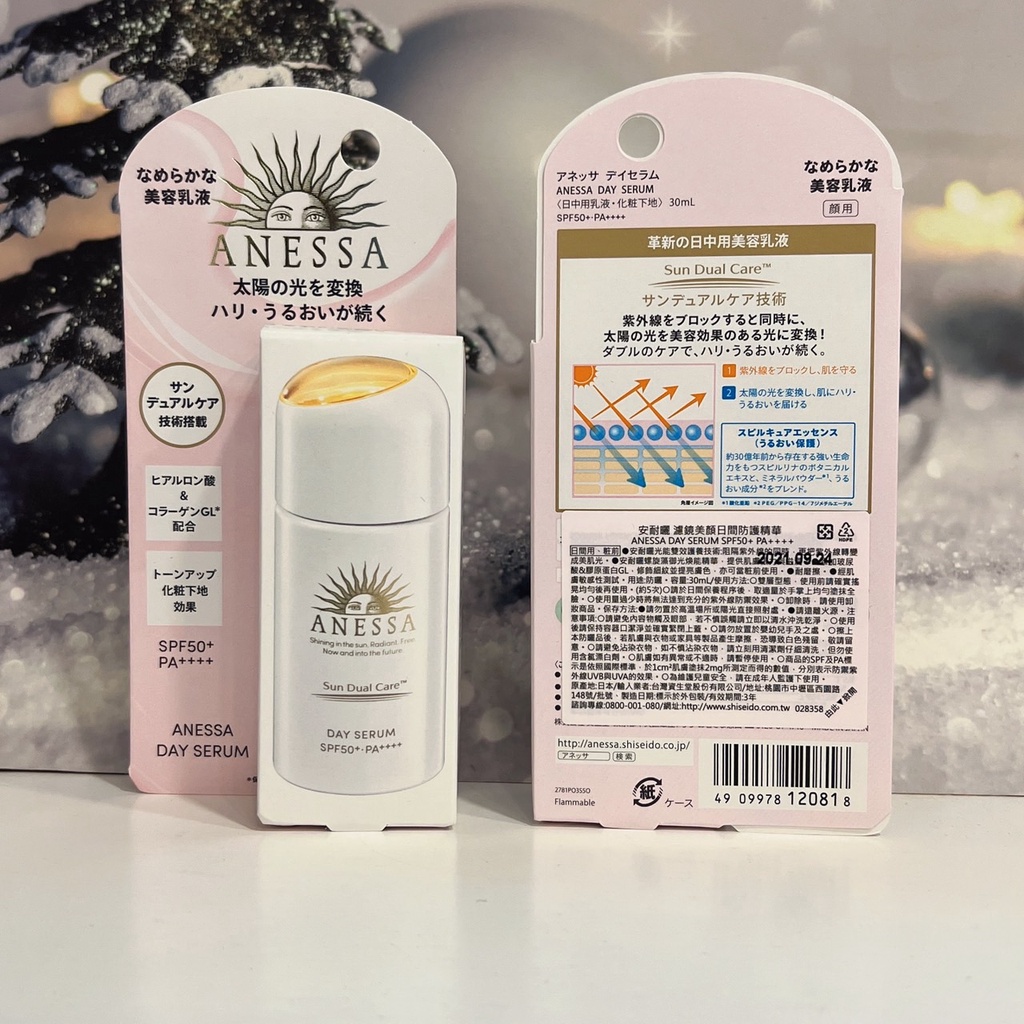 資生堂 安耐曬 濾鏡美顏日間防護精華 30ml SPF50+ 防曬 防晒 雙效保護 修飾 提高膚色 膠原蛋白 上妝 化粧