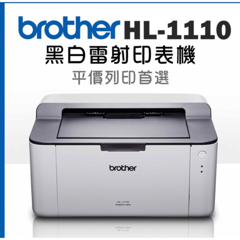 Brother HL-1110 雷射印表機 HL-1110 全新現貨