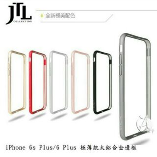 JTL iPhone 6S（5.5吋）極薄航太鋁合金保護邊框-灰