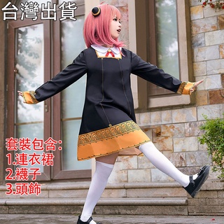 台灣現貨 間諜家家酒 安妮亞衣服  阿尼亞cos服  阿尼亞衣服 安尼亞 安妮亞假髮  阿尼亞 阿妮亞