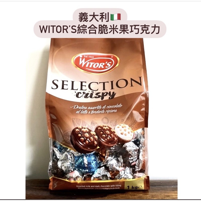 Costco 好市多代購 預購witor S 綜合脆米果巧克力超好吃 蝦皮購物