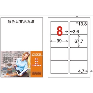 龍德 LD-862-TI-C A4 電腦標籤 ( 67.7 * 99 mm ) 透明 8格 20張入 三用 標籤 貼紙