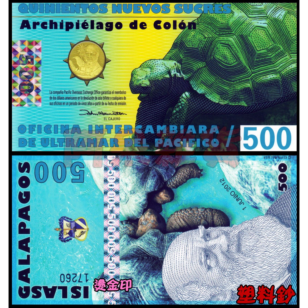 阿呆雜貨現貨科隆群島加拉巴哥群島500元陸龜精美塑料鈔非紙鈔海龜陸龜烏龜12年鈔票鈔 蝦皮購物