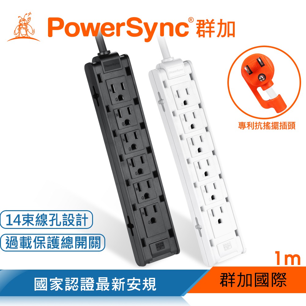 群加 PowerSync 1開12插雙面抗搖擺延長線/黑色/白色/1M 蝦皮直送 現貨