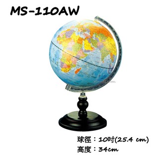 MBS萬事捷 MS-110AW/MS-110LAW 無附燈/附燈 10吋地球儀(木座)