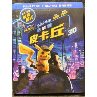 🎬名偵探皮卡丘//3D+2D雙碟BD/精裝紙盒/正版二手藍光 現貨當天出貨/萊恩雷諾斯 蘇琪沃特豪斯 比爾奈伊/BD動畫