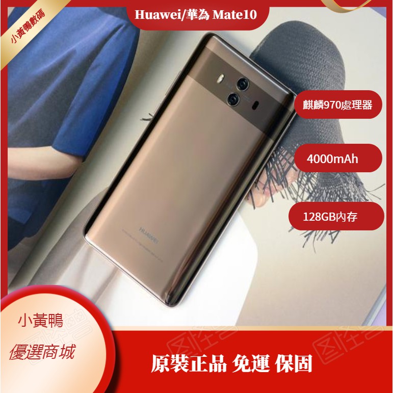 Mate 10 Pro 二手的價格推薦 21年3月 比價比個夠biggo