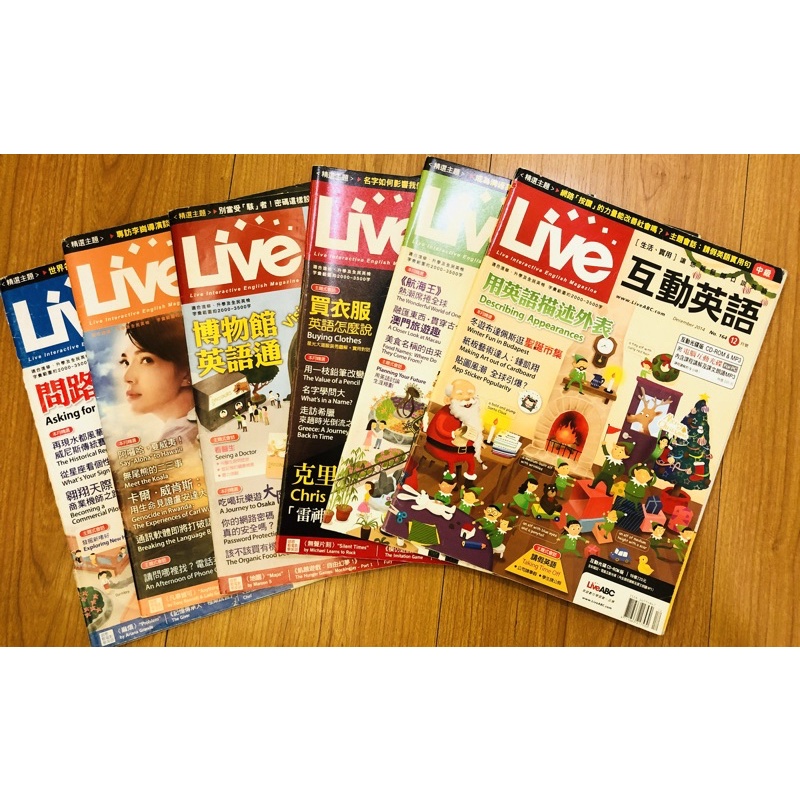 二手 英文雜誌 常春藤 空中美語 live互動英語 All+互動英語 空中英語教室