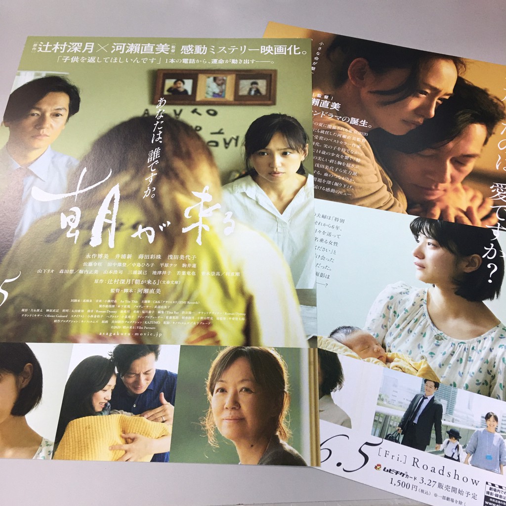 日版dm 日本動畫電影晨曦將至朝が来る河瀨直美永作博美宣傳單 蝦皮購物