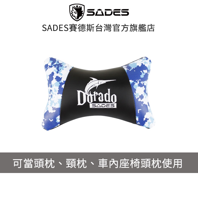 SADES Dorado 劍魚座 頭枕