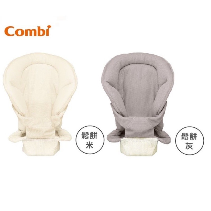 Combi JoinMesh背巾專用-新生兒全包覆式內墊(鬆餅灰/鬆餅米)🔥現貨