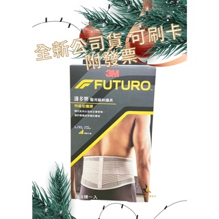 【現貨可刷卡超取】<臺灣原廠公司貨>3M FUTURO護多樂 醫用軀幹護具 特級型護腰L-XL (46816) 1入/盒