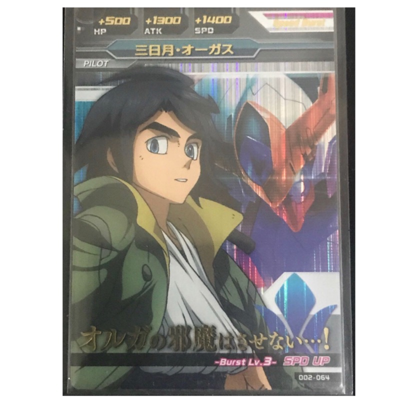 鋼彈 Gundam Tryage 台版02彈 三日月 P卡 002-064