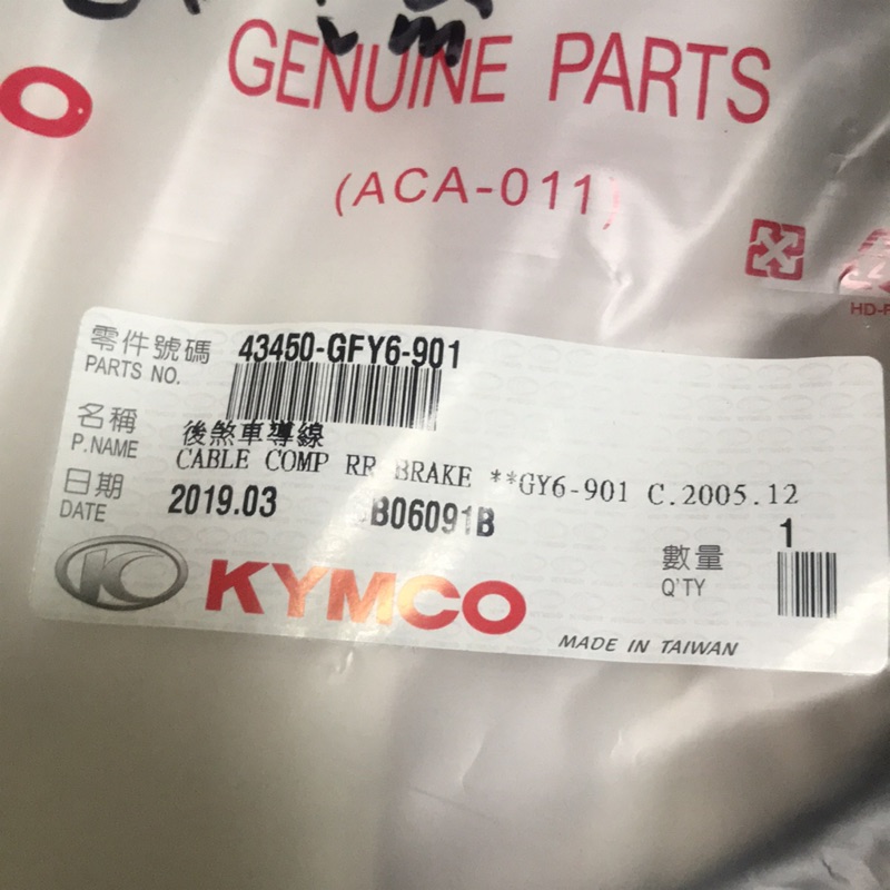 Motonana 光陽原廠材料 GFY6 後煞車線 豪邁 奔馳