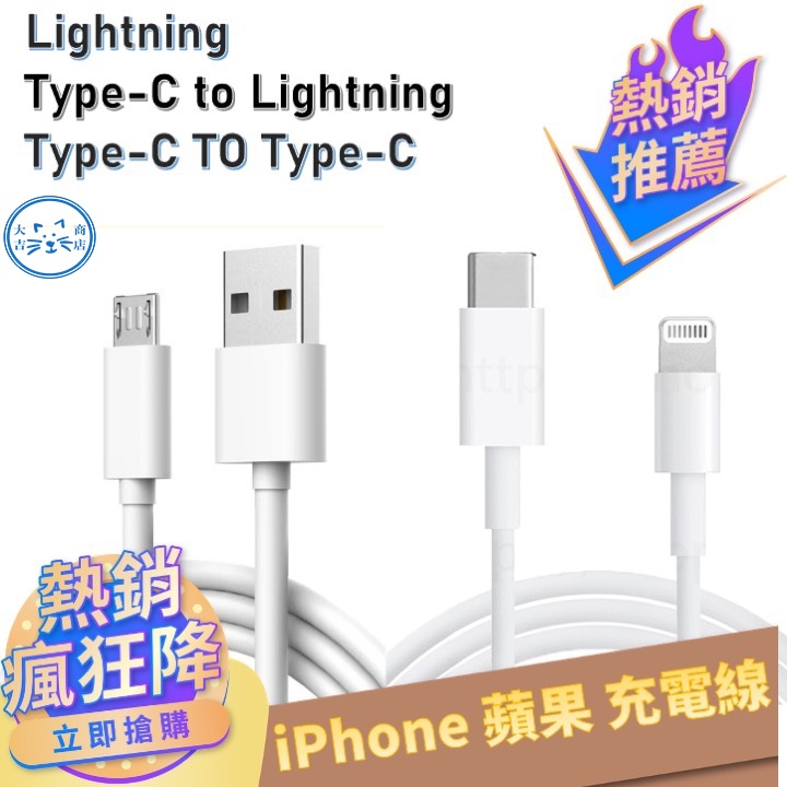 iphone充電線 蘋果Lightning PD 富士康TYPE-C 充電線 1M傳輸線 2M USB充電線