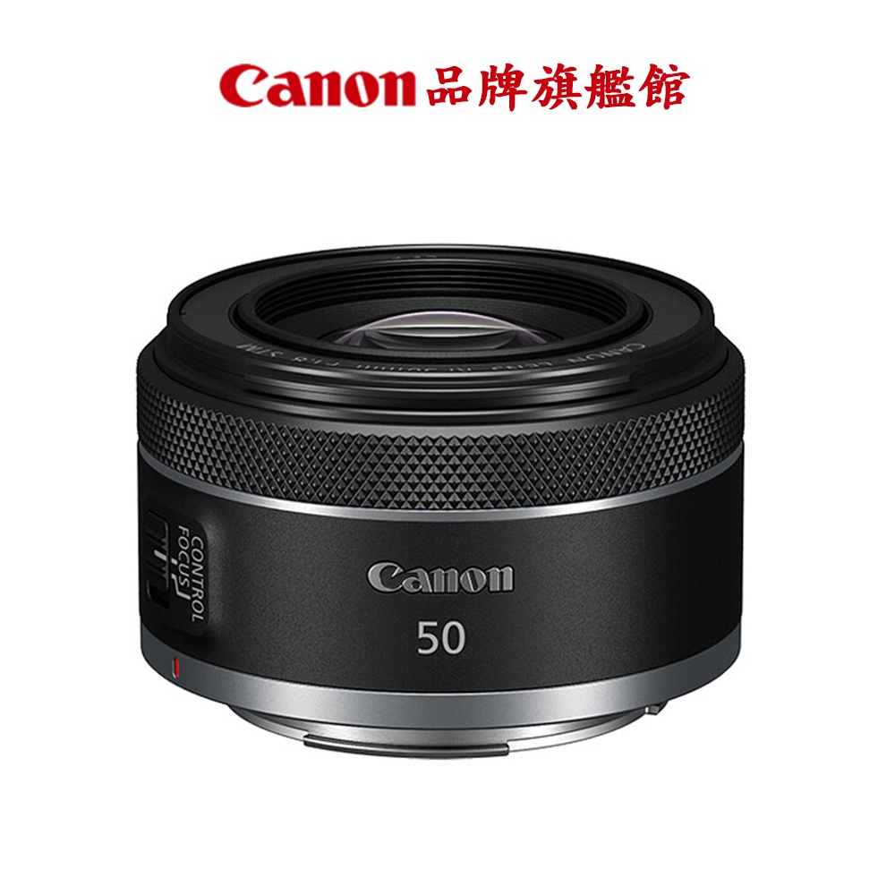 Canon RF 50mm f/1.8 STM 公司貨