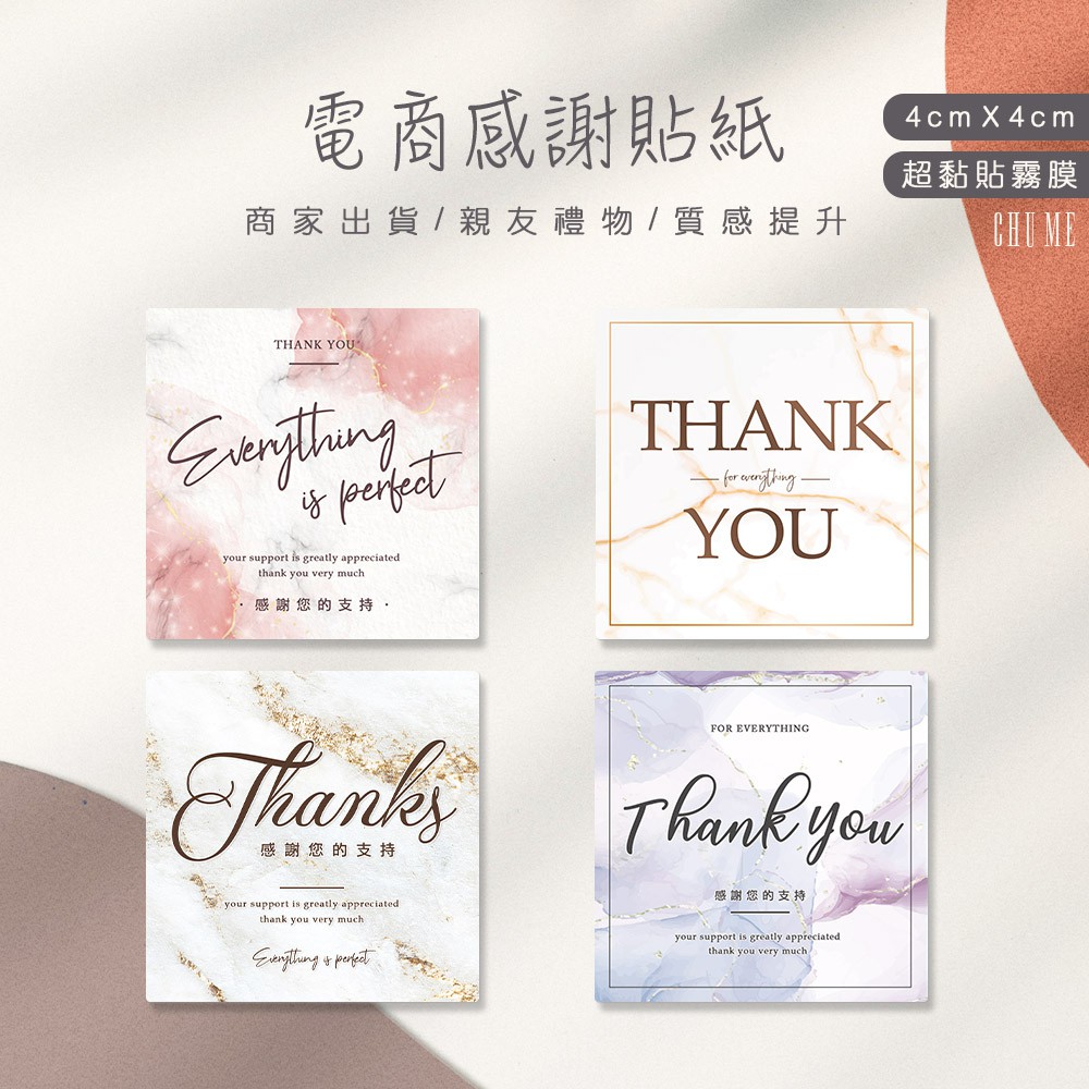 Thank You感謝貼紙 大理石貼紙 現貨 贈品貼紙 電商出貨貼紙 伴手禮貼紙 萬用貼紙 蝦皮購物