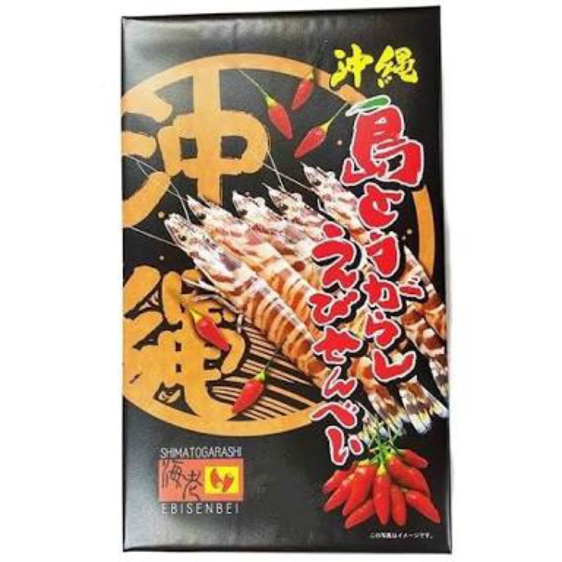 🇯🇵日本沖繩🇯🇵 紅辣椒海老蝦餅 30入