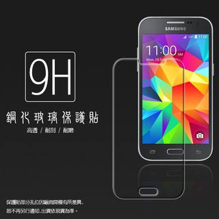 超高規格強化技術 Samsung Galaxy Core Prime G360H G360G 小奇機 鋼化玻璃保護貼9H
