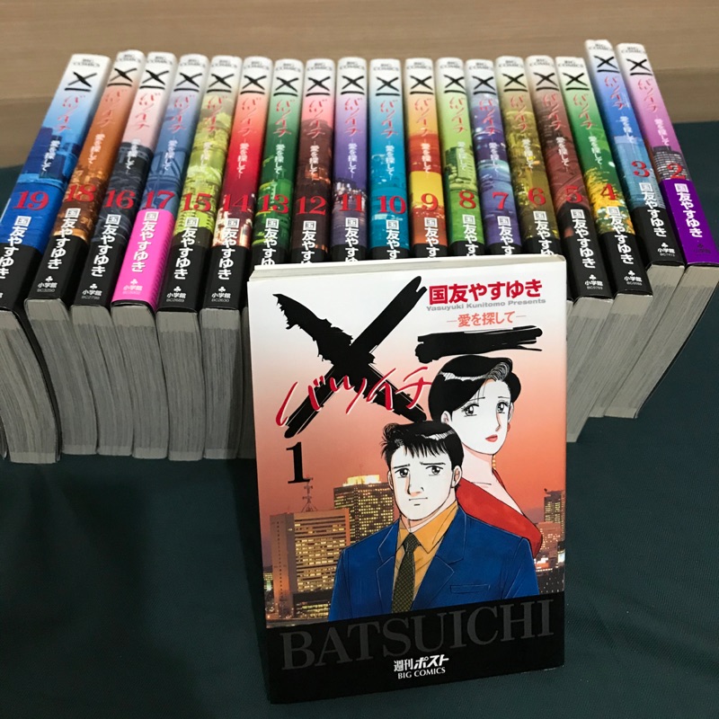 日文漫畫 X バツイチ愛を探し國友泰士国友やすゆき二手書週刊ポスト 蝦皮購物