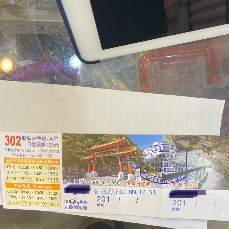 新城火車站-天祥一日遊票卷150元优惠100元，太魯閣客運