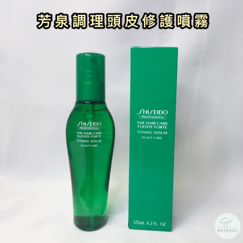 Sw Shiseido 資生堂芳泉調理頭皮修護噴霧125ml 公司貨頭皮水頭皮保養舒緩頭皮乾燥 頭皮癢 蝦皮購物