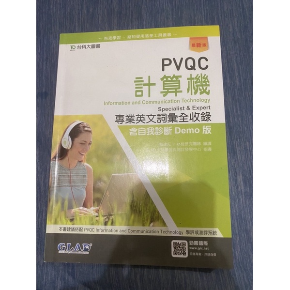 PVQC 計算機版.