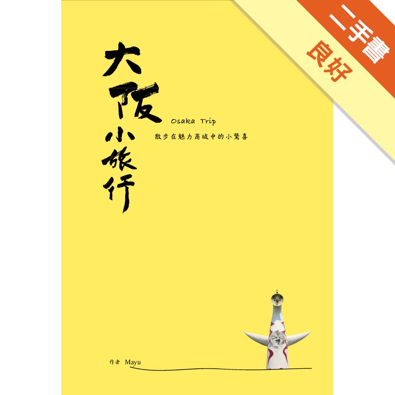 大阪小旅行-散步在魅力商城中的小驚喜
