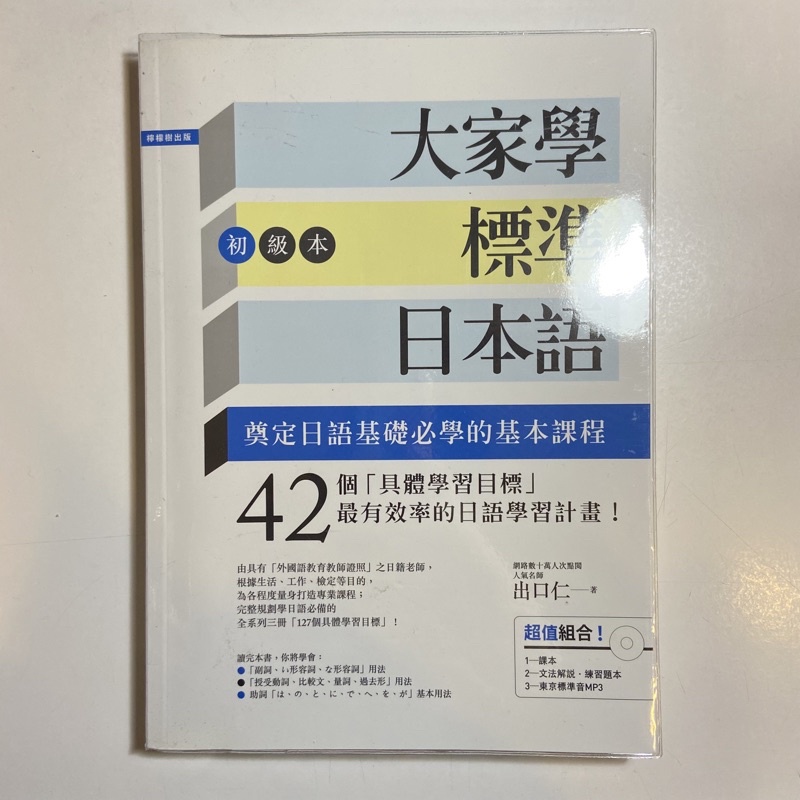 大家學標準日本語 初級 內頁全新沒寫過