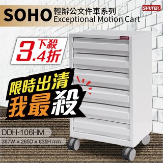 樹德鈑金檔案車 DDH-106HM 鈑金檔案車 診所 辦公室 活動必備 資料整理 檔案分類 收納 收推車 抽屜