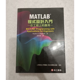 MATLAB 程式設計入門
