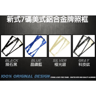 瑕疵出清汽車專用七碼美式鋁合金牌框阿布汽車精品