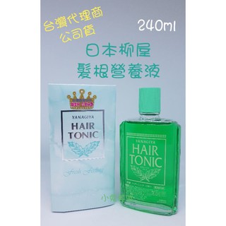 【正品-臺灣雅娜蒂公司貨/有發票】 YANAGIYA 日本柳屋 髮根營養液 240ml 頭皮水 頭皮調理