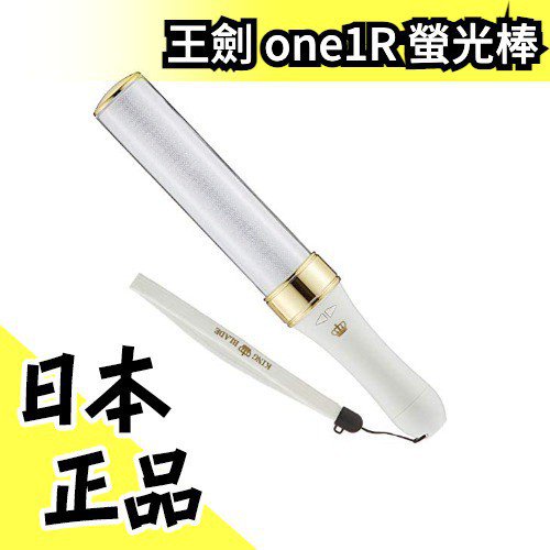 Kj78 日空版king Blade One1r 王劍螢光棒led 15色鈕扣電池式日版 呼呼碼頭 蝦皮購物