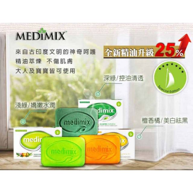 [dear510專屬賣場] 限量特賣 Medimix 美肌皂 *印度原廠正貨* 有帆船Logo 125g