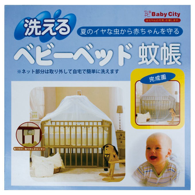 Baby City 可洗式嬰兒床蚊帳