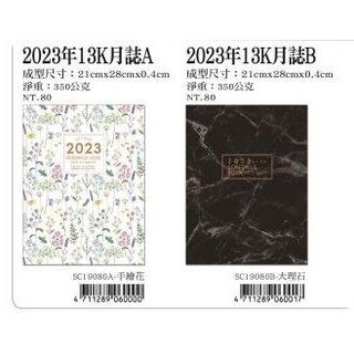 《樂樂鳥》2023年13K月誌A.B│晴天紙品禮品│定價：80元/個
