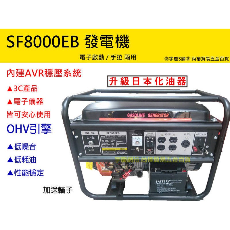 加送日本化油器 輪子台灣精品 工廠直營STAR SF8000EB 電啟動 四行程 發電機 15HP馬力 汽油引擎發電機