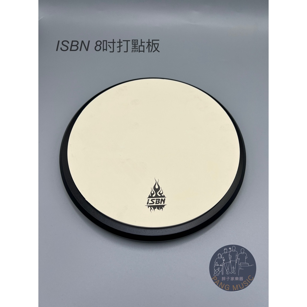 【胖子家樂器】iSBN-I-SDP2 打點板8吋 白色 ISBN打擊板架 8mm 台灣製造 爵士鼓 打擊配件 樂器配件