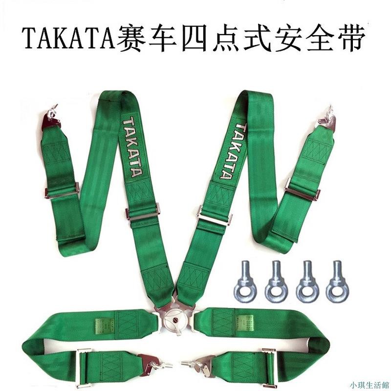 台灣免運熱銷 TAKATA賽車改裝汽車座椅安全帶 3寸四點式競技安全帶通用型快開式