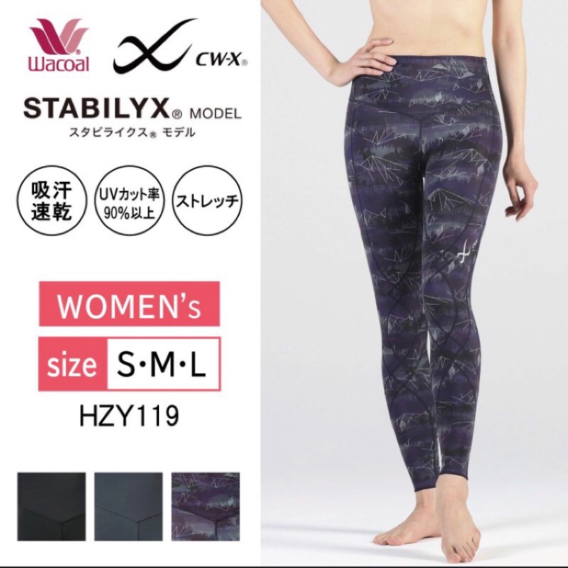 ※伶醬日貨※ 日本華歌爾女用機能運動緊身褲/壓力褲CW-X HZY119 Stabilyx 2.0進階款