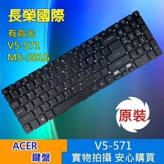 ACER 繁體中文 鍵盤 V5-571 無背光 V5-571 M5-581G M5-581T M5-581TG