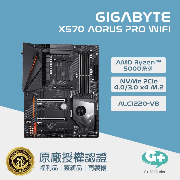 【甜檸檬認證】技嘉 X570 AORUS PRO WIFI (福利品保固三個月)--下單前請先詢問