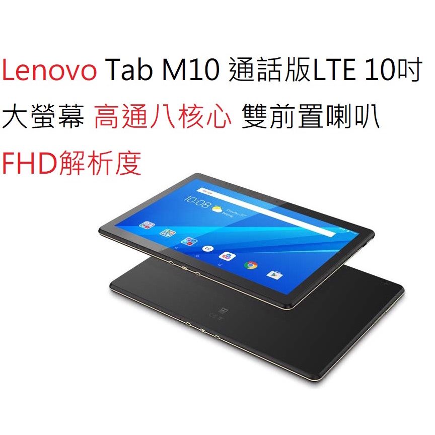 嚴選福利Lenovo 聯想 Tab M10 TB-X605  十吋雙前置 通話版LTE可打電話平板電腦學習遊戲娛樂機二手