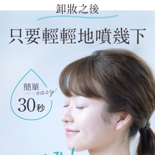 空瓶 淨透顏毛孔緊緻噴霧150ml