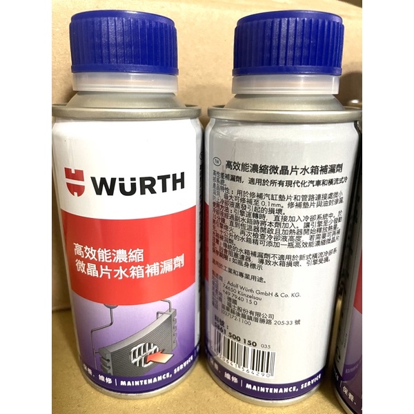 「ㄚ潔尋寶屋」福士WÜRTH 高效能濃縮微晶片水箱補漏劑 150ml/瓶
