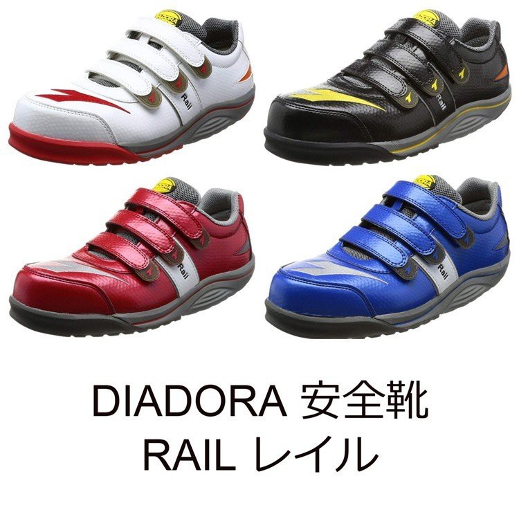 DIADORA rail 鋼安全鞋-✈日本直送✈(可開統編)-共四色